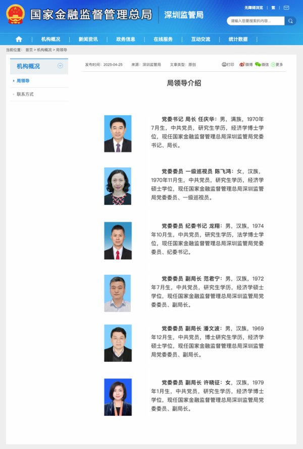 配资知名股票配资渠道 许晓征任深圳金融监管局副局长